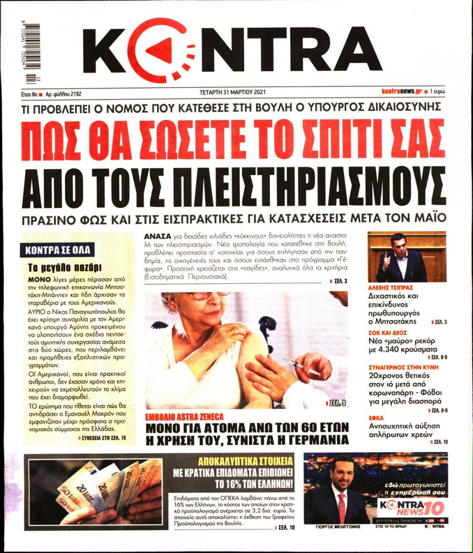 Πρωτοσέλιδο Εφημερίδας - KONTRA NEWS - 2021-03-31