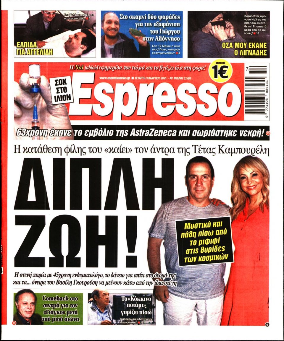 Πρωτοσέλιδο Εφημερίδας - Espresso - 2021-03-31