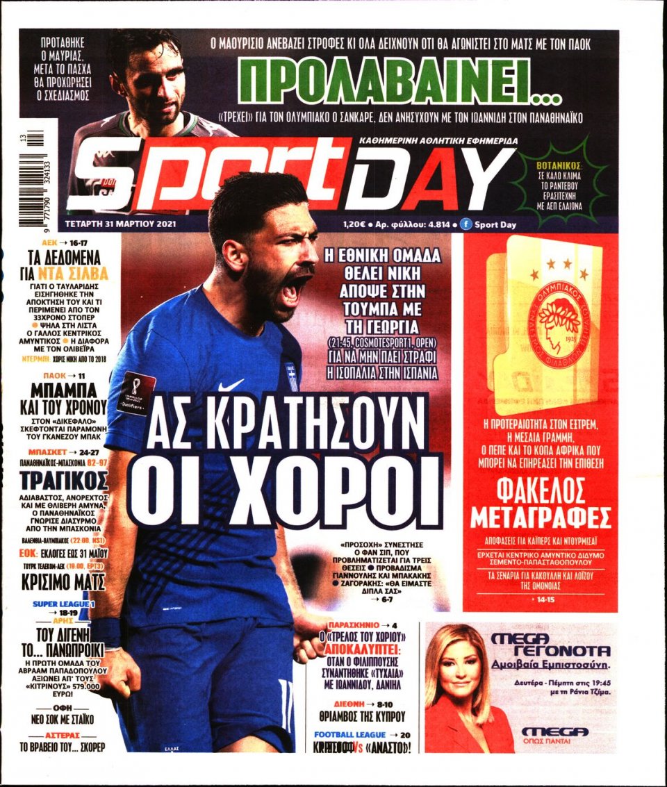 Πρωτοσέλιδο Εφημερίδας - Sportday - 2021-03-31