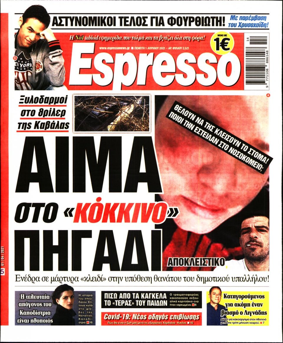 Πρωτοσέλιδο Εφημερίδας - Espresso - 2021-04-01