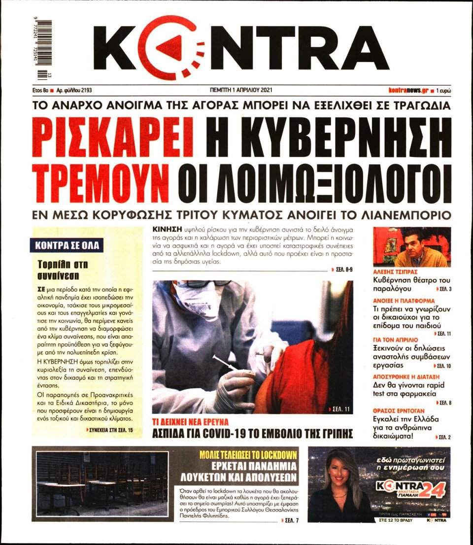 Πρωτοσέλιδο Εφημερίδας - KONTRA NEWS - 2021-04-01
