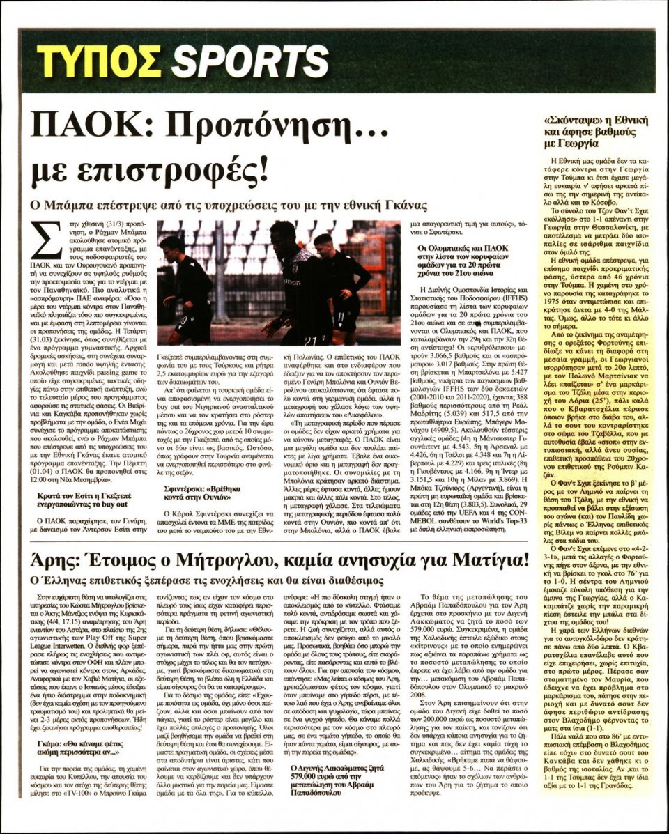 Οπισθόφυλλο Εφημερίδας - ΤΥΠΟΣ ΘΕΣΣΑΛΟΝΙΚΗΣ - 2021-04-01