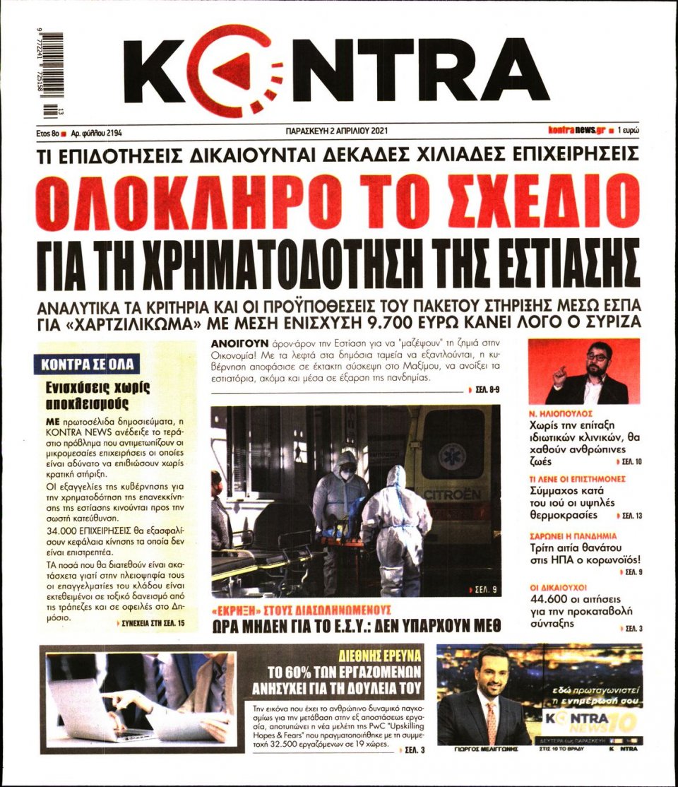 Πρωτοσέλιδο Εφημερίδας - KONTRA NEWS - 2021-04-02