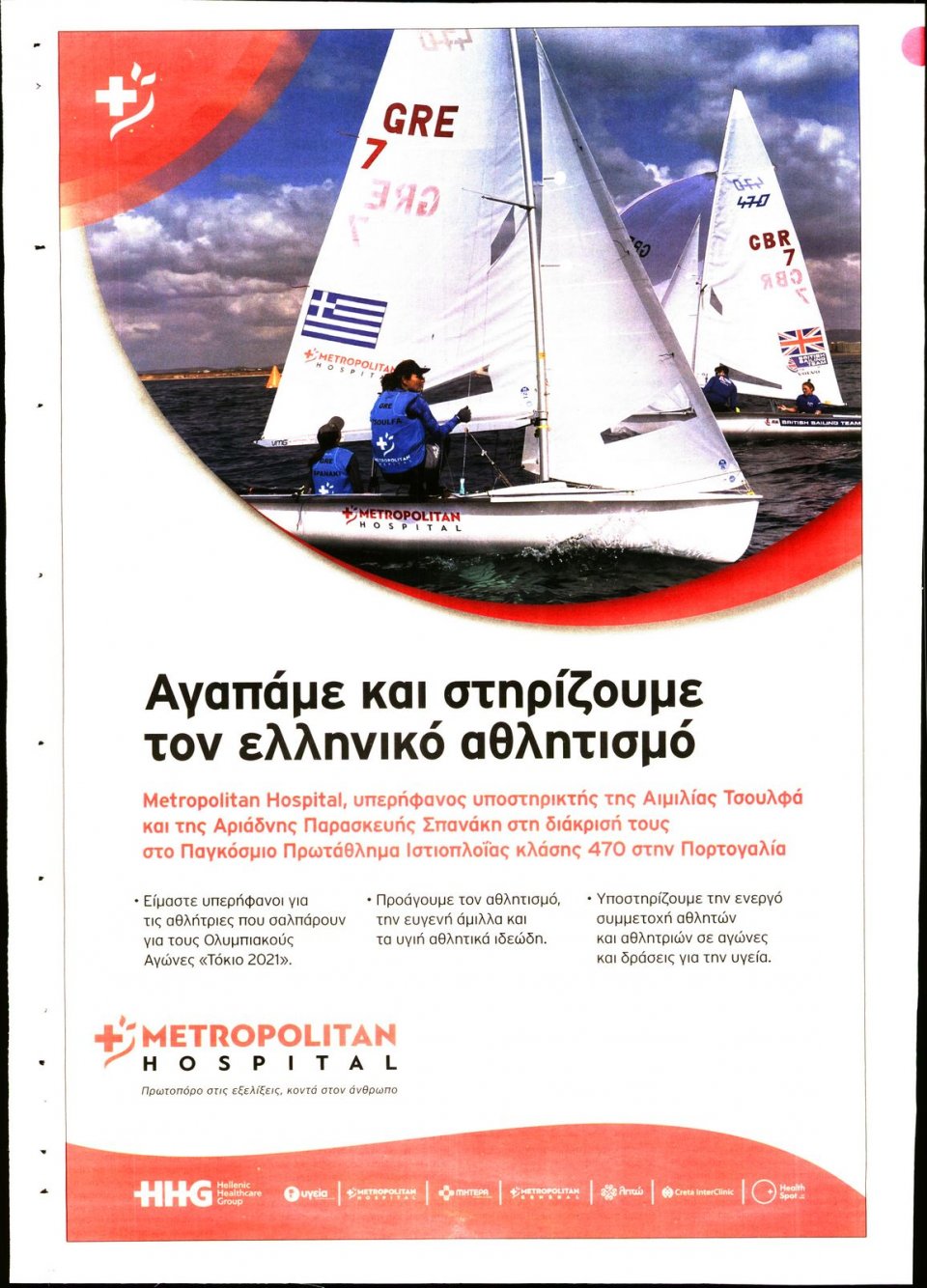 Οπισθόφυλλο Εφημερίδας - ΚΕΦΑΛΑΙΟ - 2021-04-03