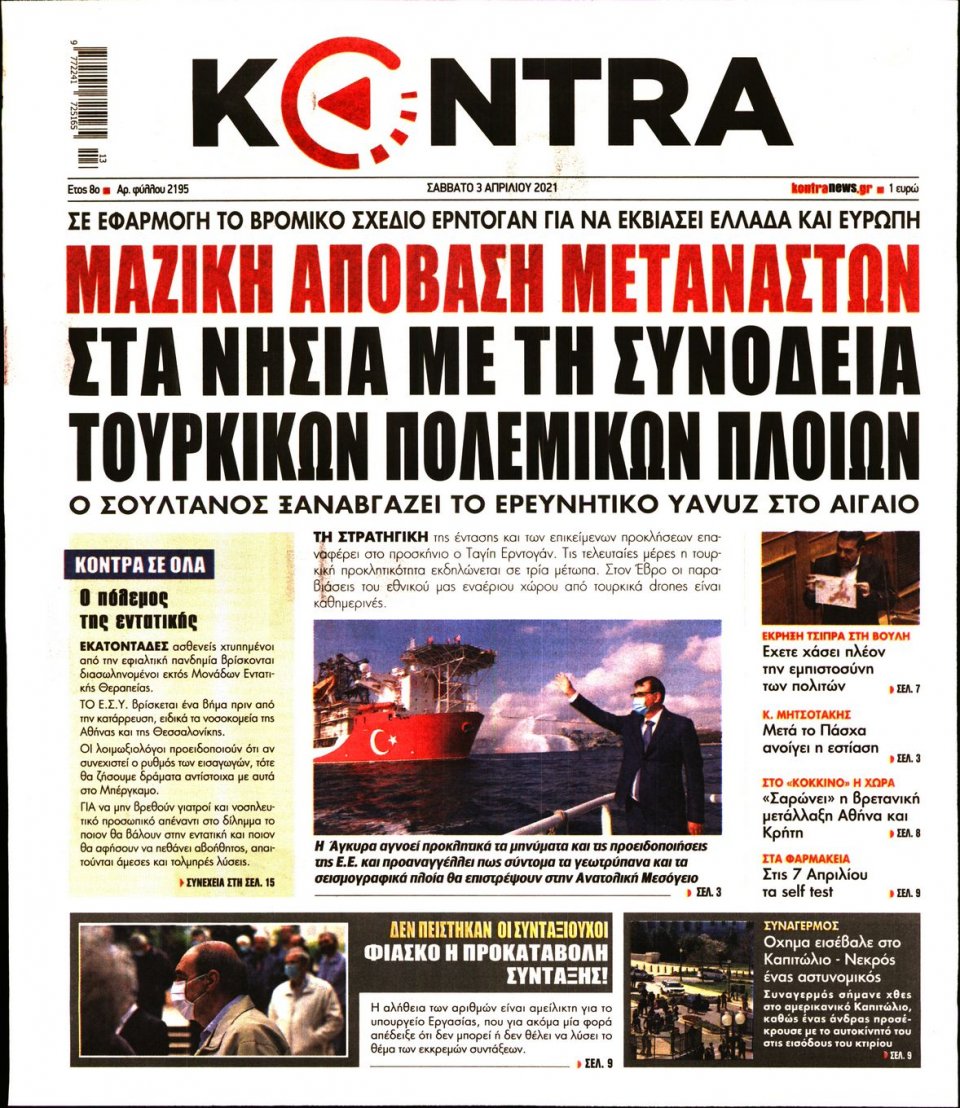 Πρωτοσέλιδο Εφημερίδας - KONTRA NEWS - 2021-04-03