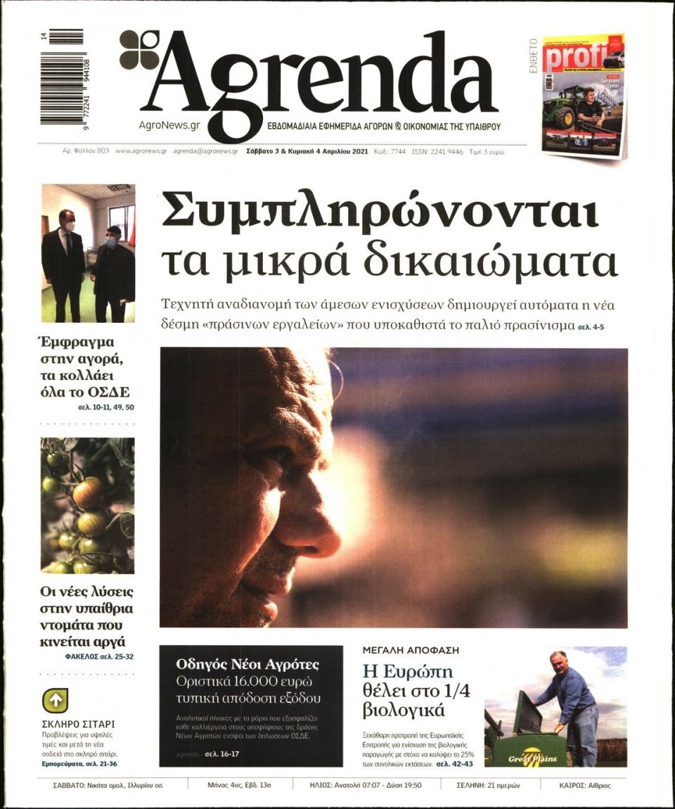 Πρωτοσέλιδο Εφημερίδας - AGRENDA - 2021-04-03