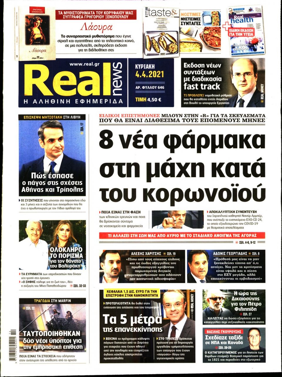 Πρωτοσέλιδο Εφημερίδας - Real News - 2021-04-04
