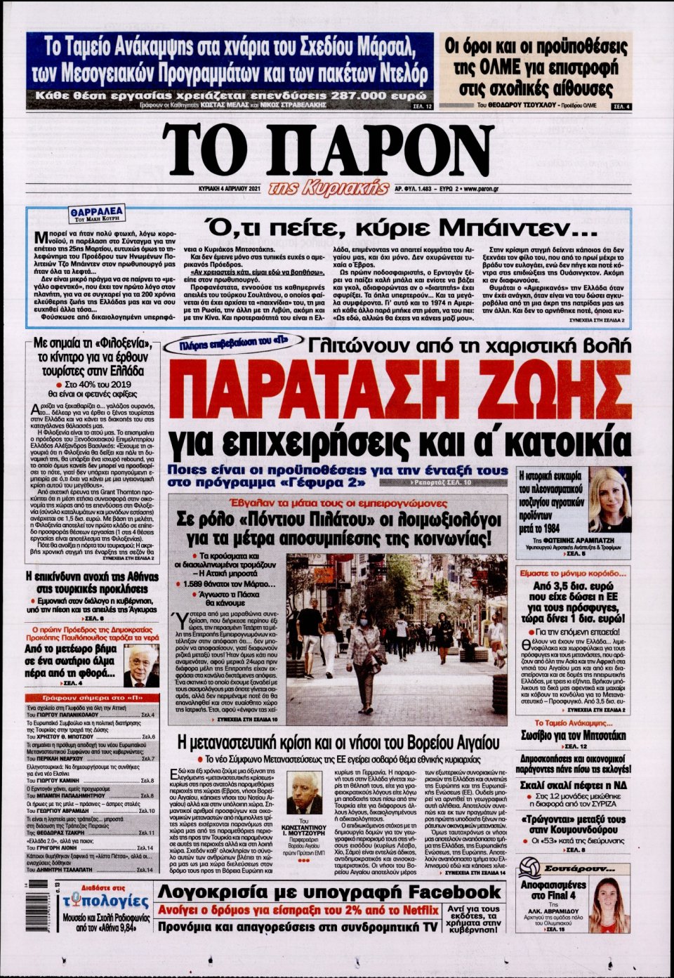 Πρωτοσέλιδο Εφημερίδας - ΤΟ ΠΑΡΟΝ - 2021-04-04