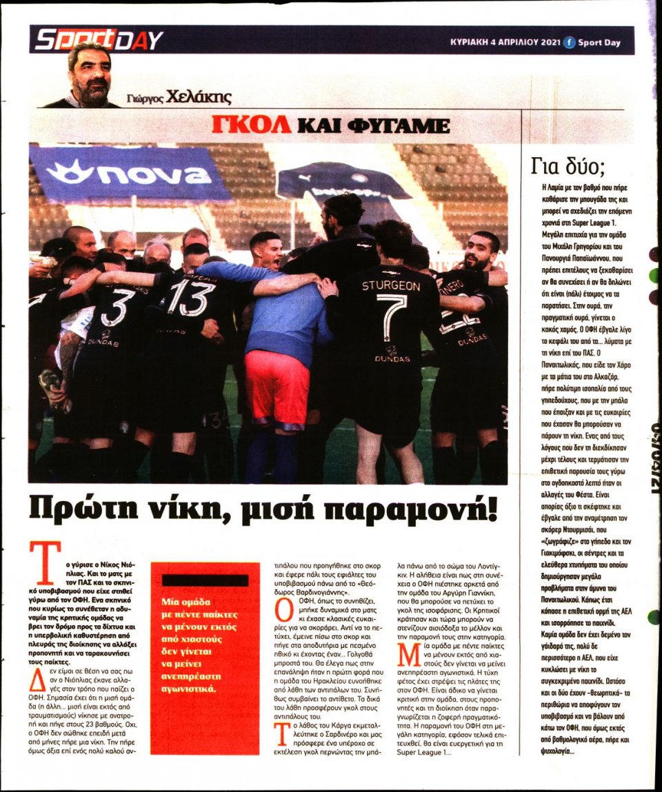 Οπισθόφυλλο Εφημερίδας - Sportday - 2021-04-04