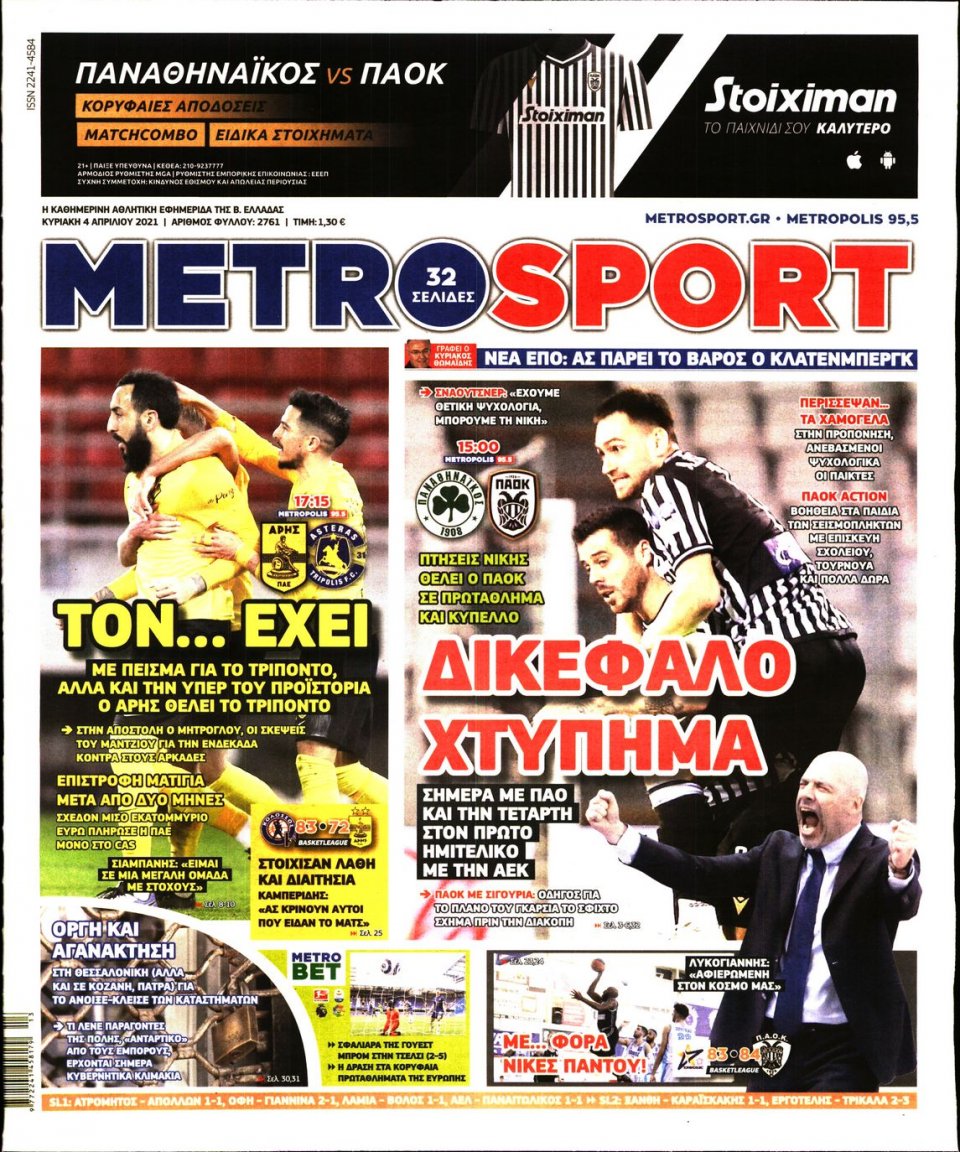 Πρωτοσέλιδο Εφημερίδας - METROSPORT - 2021-04-04