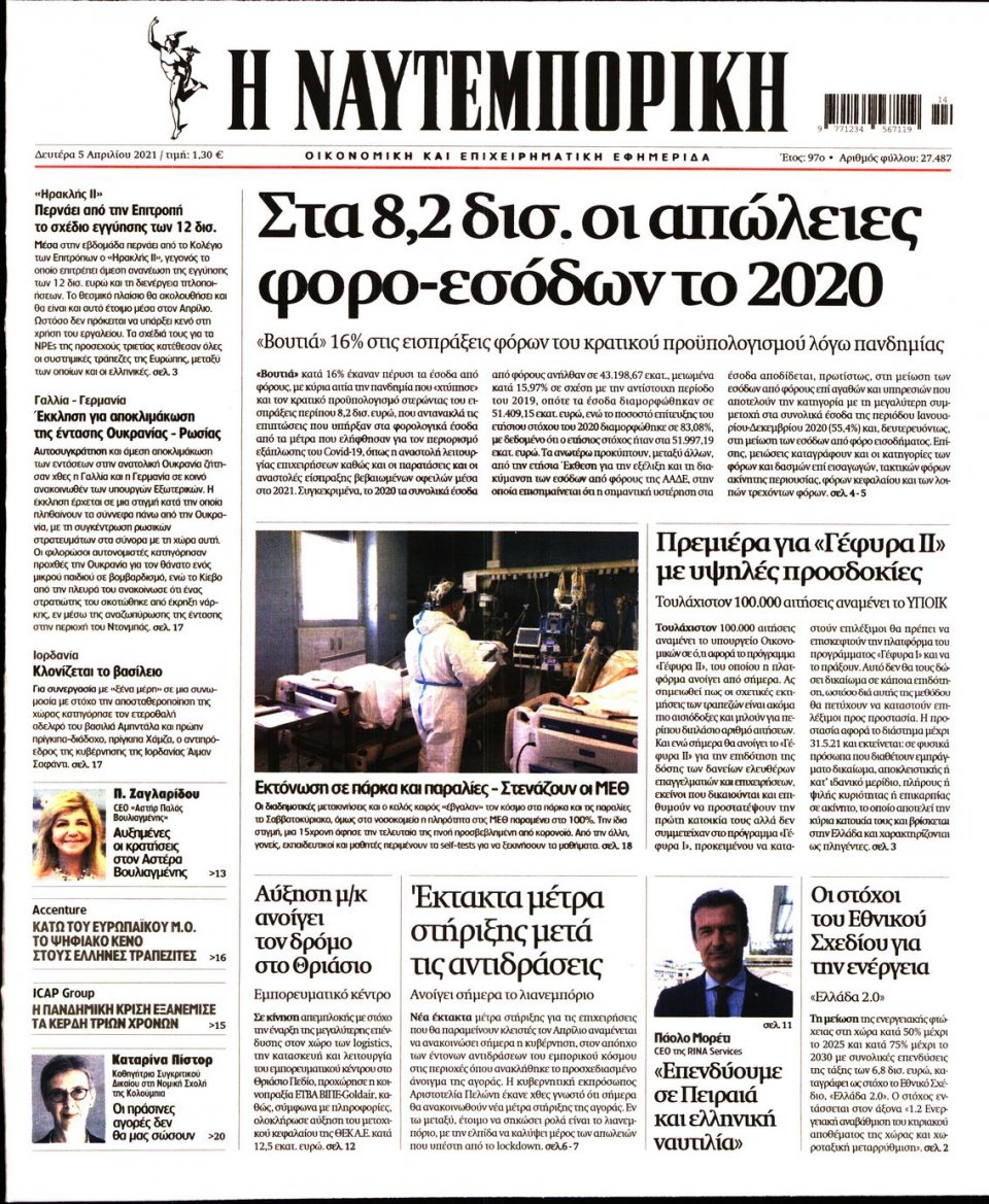 Πρωτοσέλιδο Εφημερίδας - Ναυτεμπορική - 2021-04-05