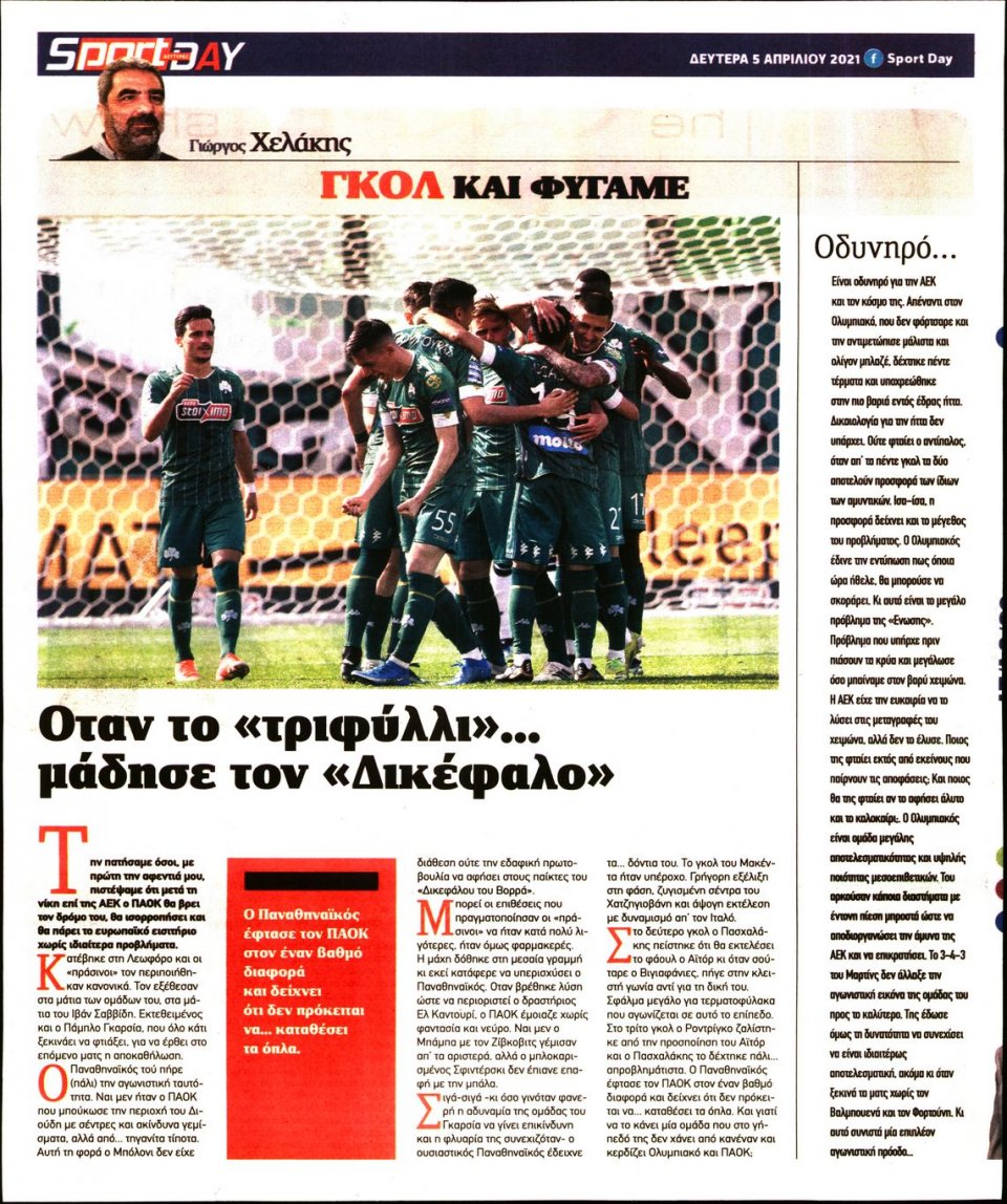 Οπισθόφυλλο Εφημερίδας - Sportday - 2021-04-05