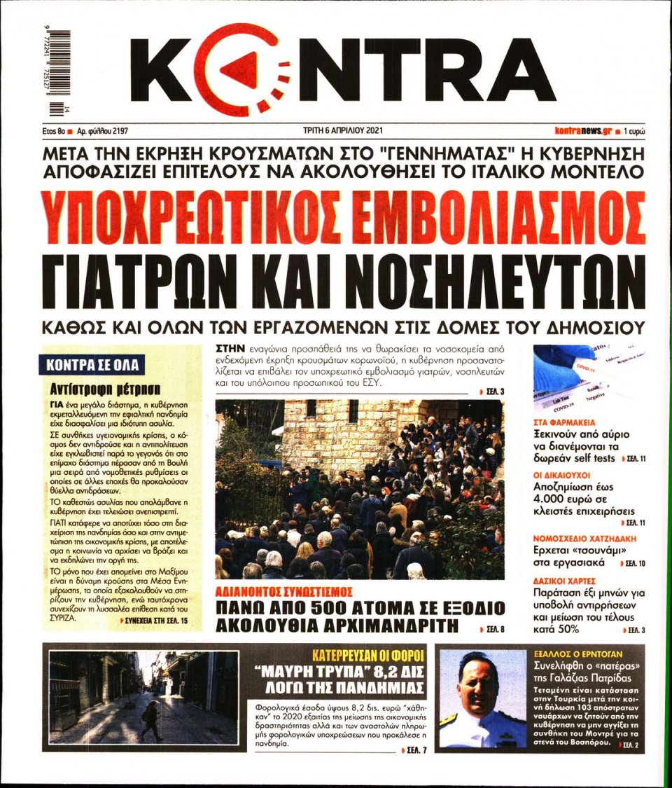 Πρωτοσέλιδο Εφημερίδας - KONTRA NEWS - 2021-04-06