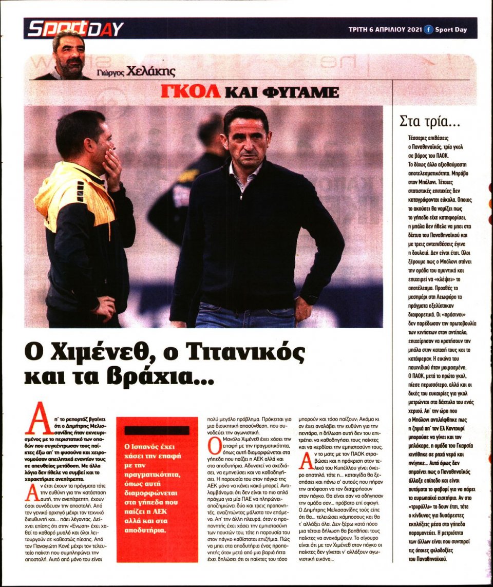 Οπισθόφυλλο Εφημερίδας - Sportday - 2021-04-06
