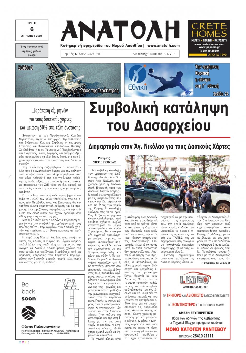 Πρωτοσέλιδο Εφημερίδας - ΑΝΑΤΟΛΗ ΛΑΣΙΘΙΟΥ - 2021-04-06
