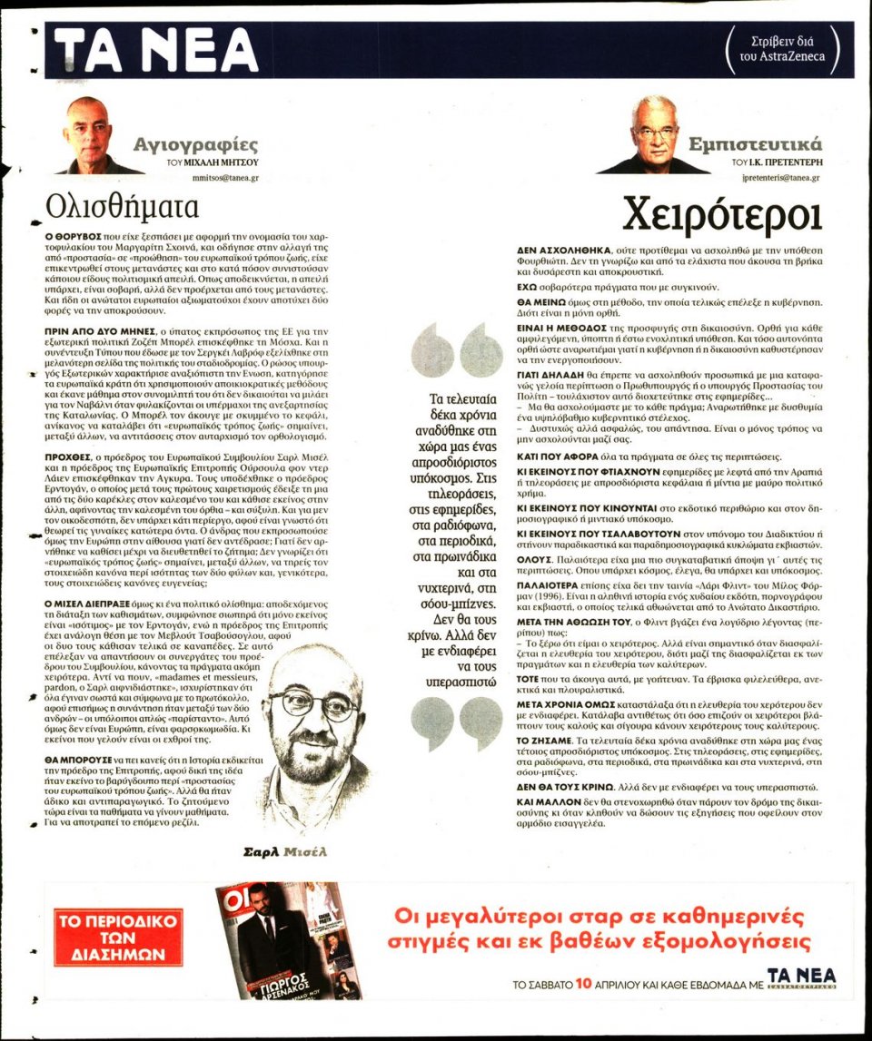 Οπισθόφυλλο Εφημερίδας - Τα Νέα - 2021-04-08