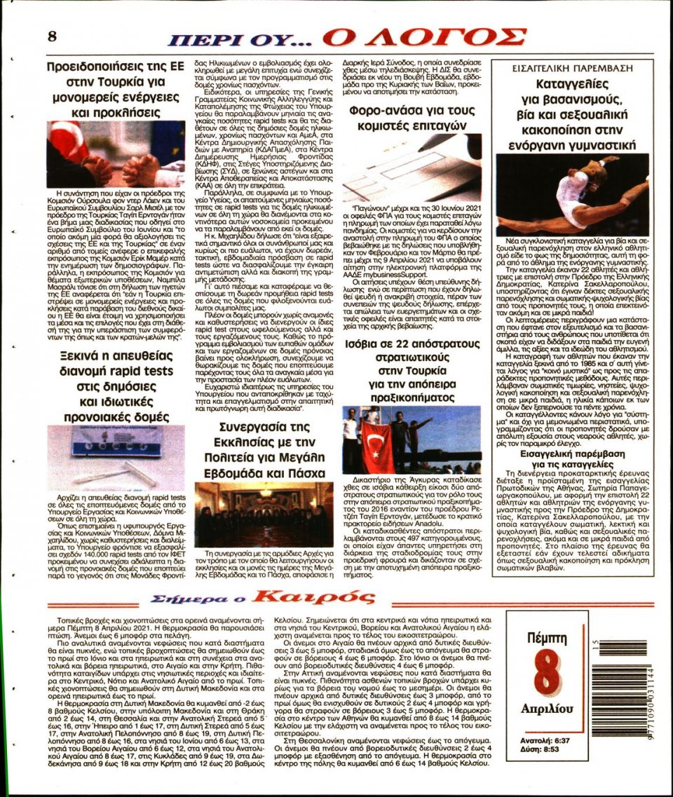 Οπισθόφυλλο Εφημερίδας - Λόγος - 2021-04-08