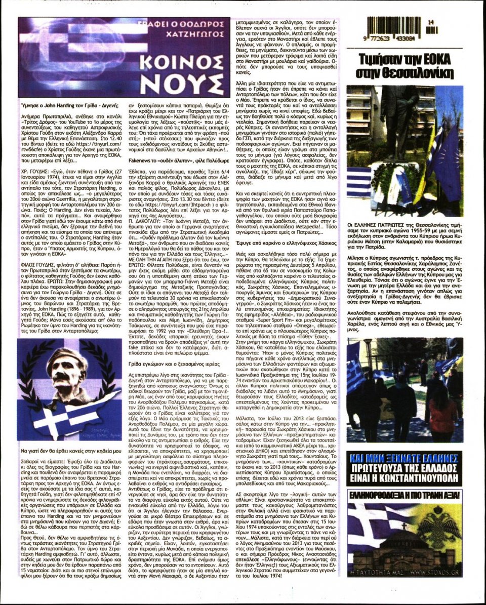 Οπισθόφυλλο Εφημερίδας - ΣΤΟΧΟΣ - 2021-04-08