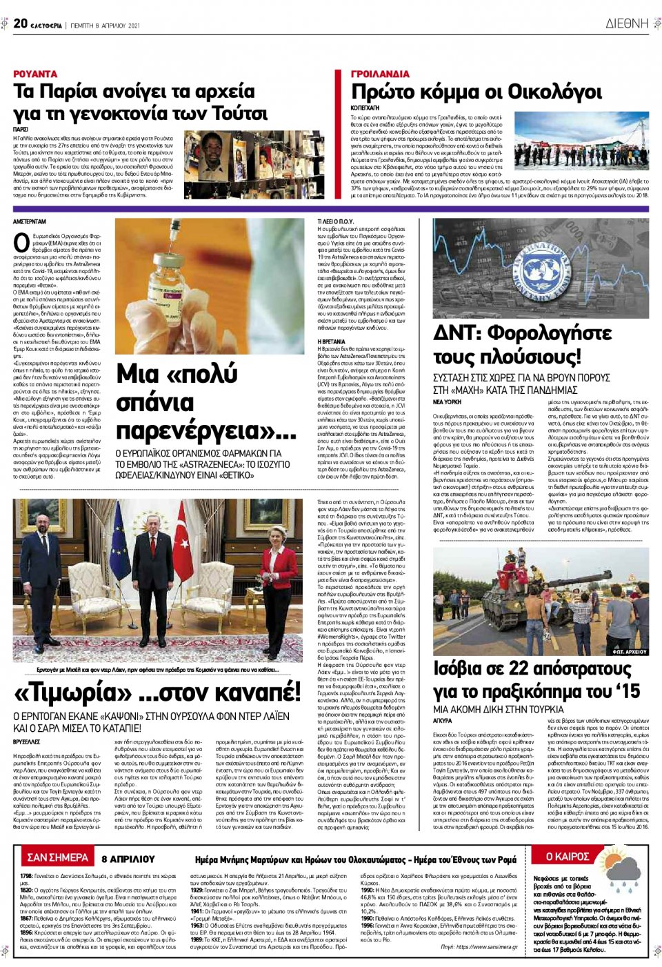 Οπισθόφυλλο Εφημερίδας - ΕΛΕΥΘΕΡΙΑ ΛΑΡΙΣΑΣ - 2021-04-08