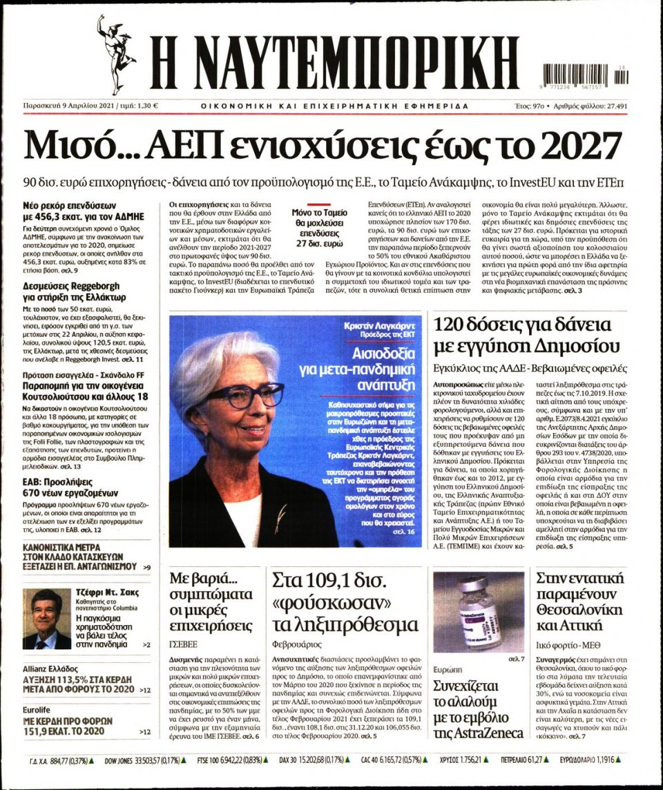 Πρωτοσέλιδο Εφημερίδας - Ναυτεμπορική - 2021-04-09