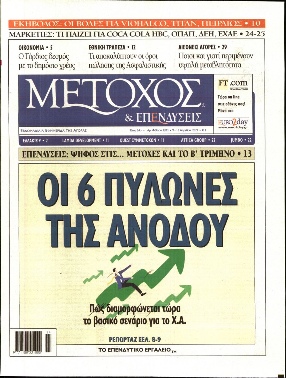 Πρωτοσέλιδο Εφημερίδας - ΜΕΤΟΧΟΣ - 2021-04-09