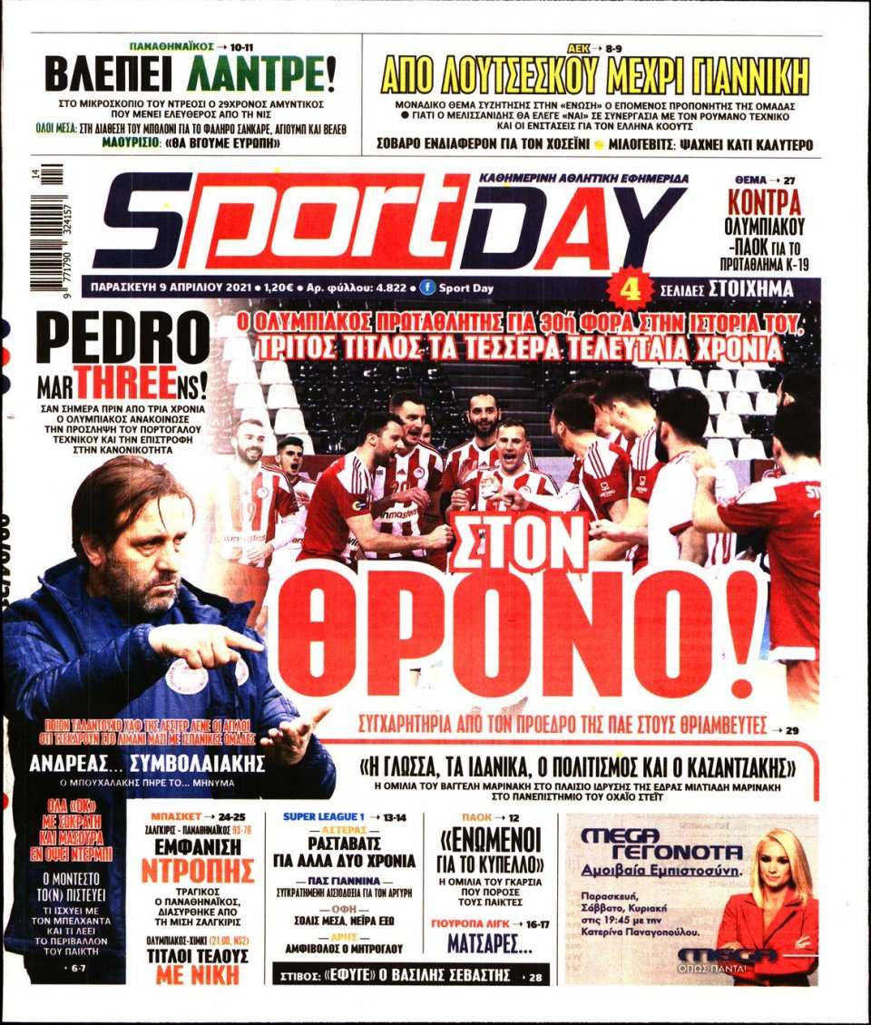 Πρωτοσέλιδο Εφημερίδας - Sportday - 2021-04-09