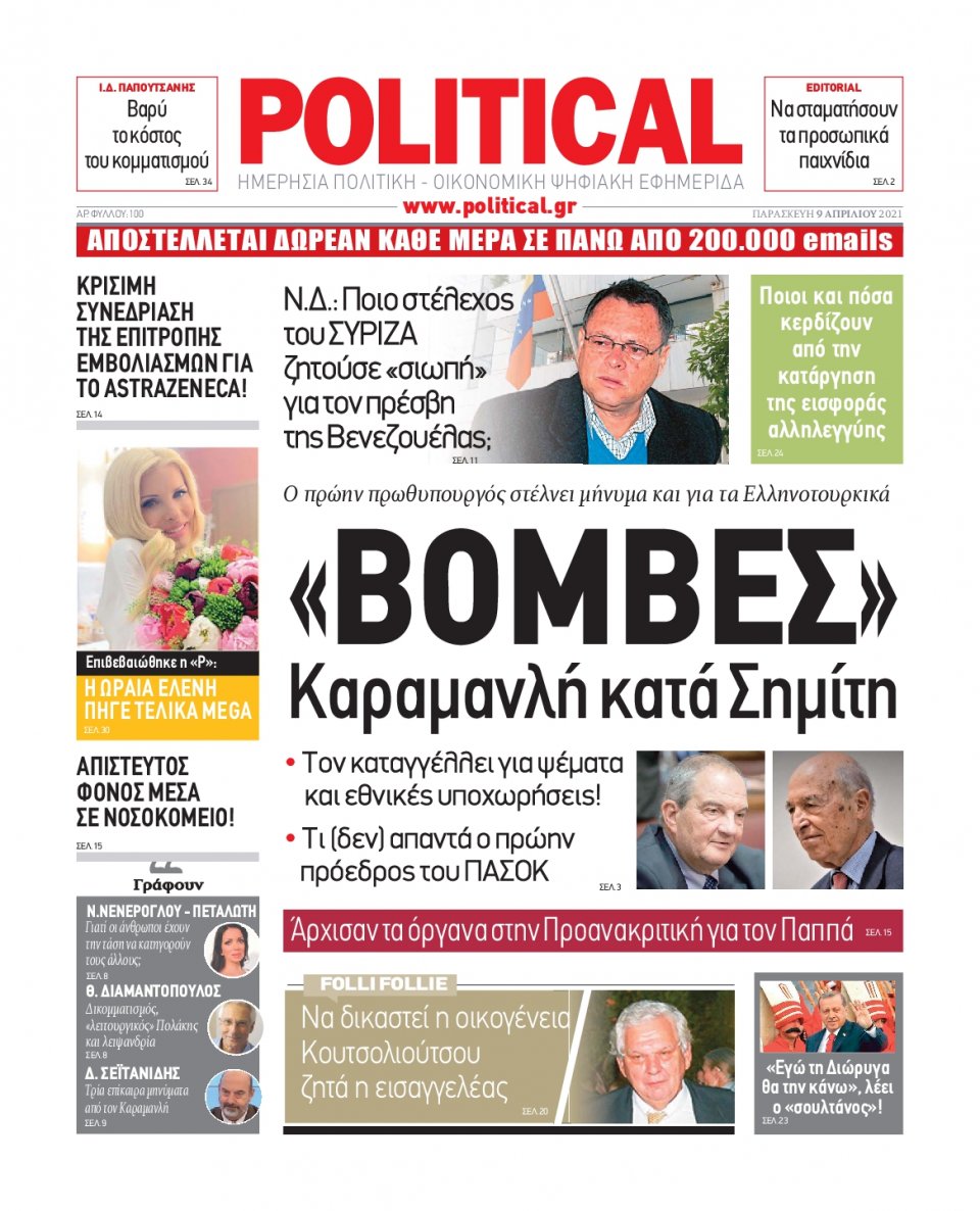 Πρωτοσέλιδο Εφημερίδας - POLITICAL - 2021-04-09