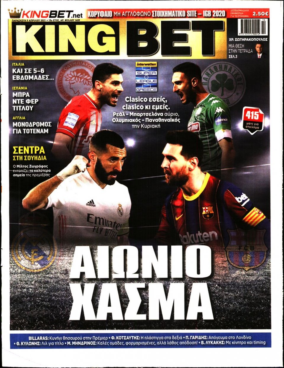 Πρωτοσέλιδο Εφημερίδας - King Bet - 2021-04-09