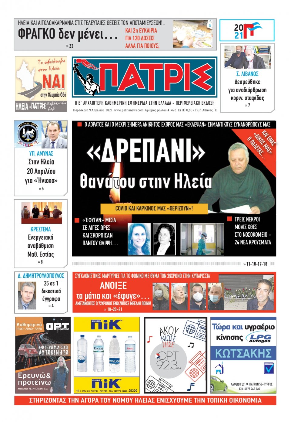 Πρωτοσέλιδο Εφημερίδας - ΠΑΤΡΙΣ ΠΥΡΓΟΥ - 2021-04-09