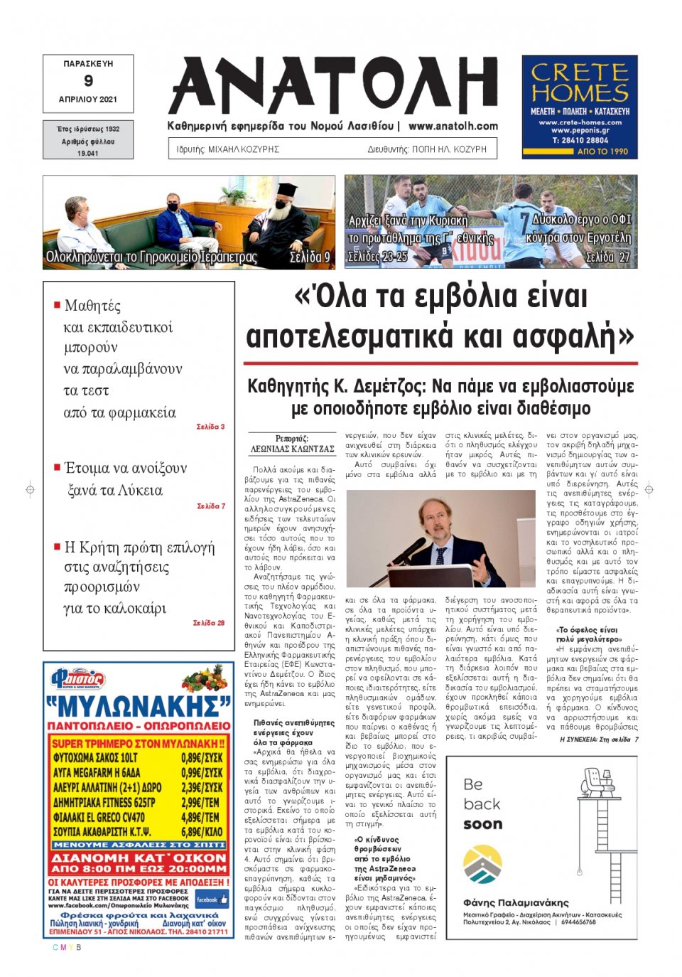 Πρωτοσέλιδο Εφημερίδας - ΑΝΑΤΟΛΗ ΛΑΣΙΘΙΟΥ - 2021-04-09