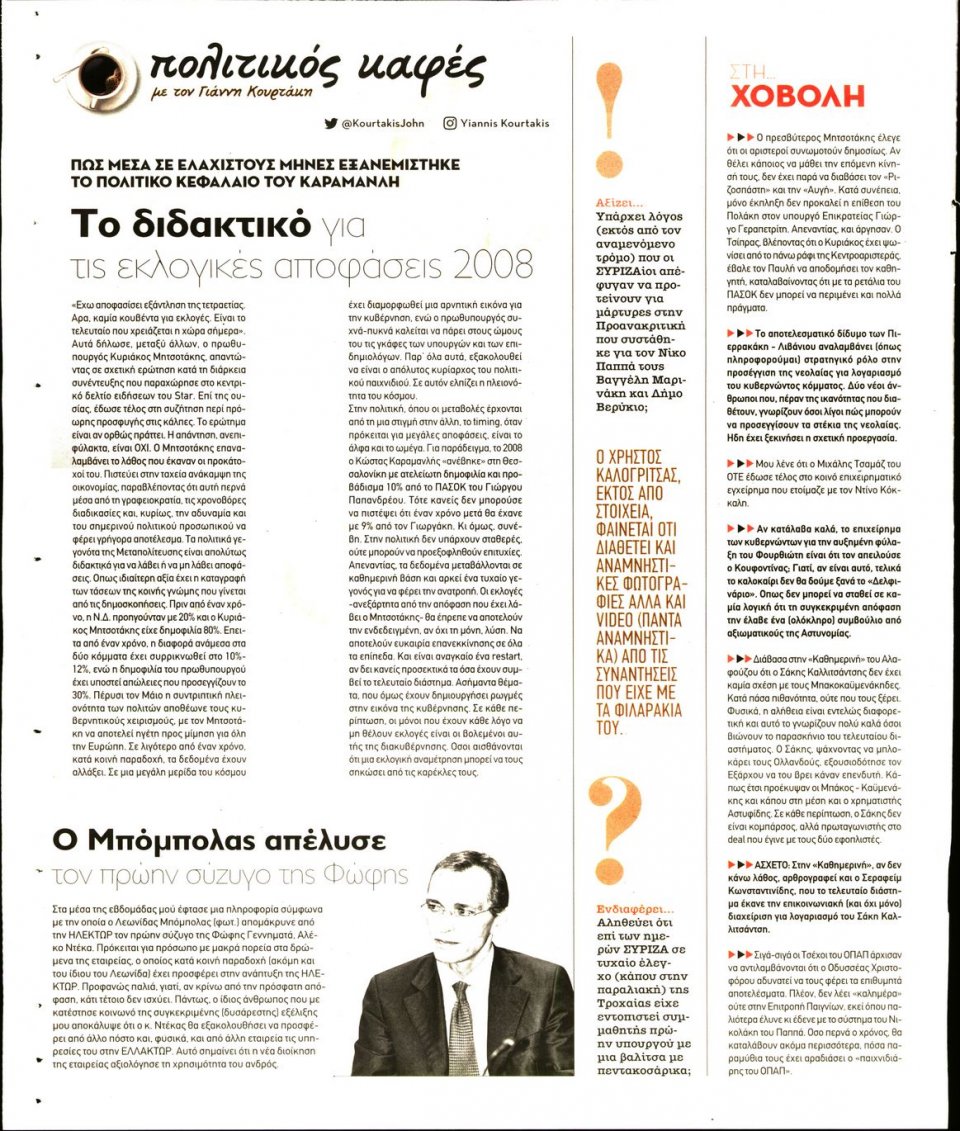 Οπισθόφυλλο Εφημερίδας - ΠΑΡΑΠΟΛΙΤΙΚΑ_SECRET - 2021-04-10
