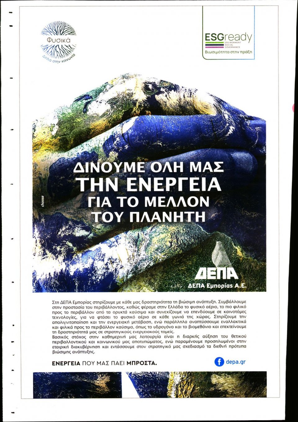 Οπισθόφυλλο Εφημερίδας - ΚΕΦΑΛΑΙΟ - 2021-04-10