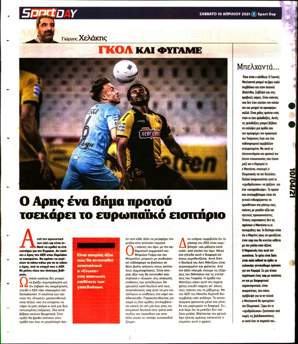 Οπισθόφυλλο Εφημερίδας - Sportday - 2021-04-10