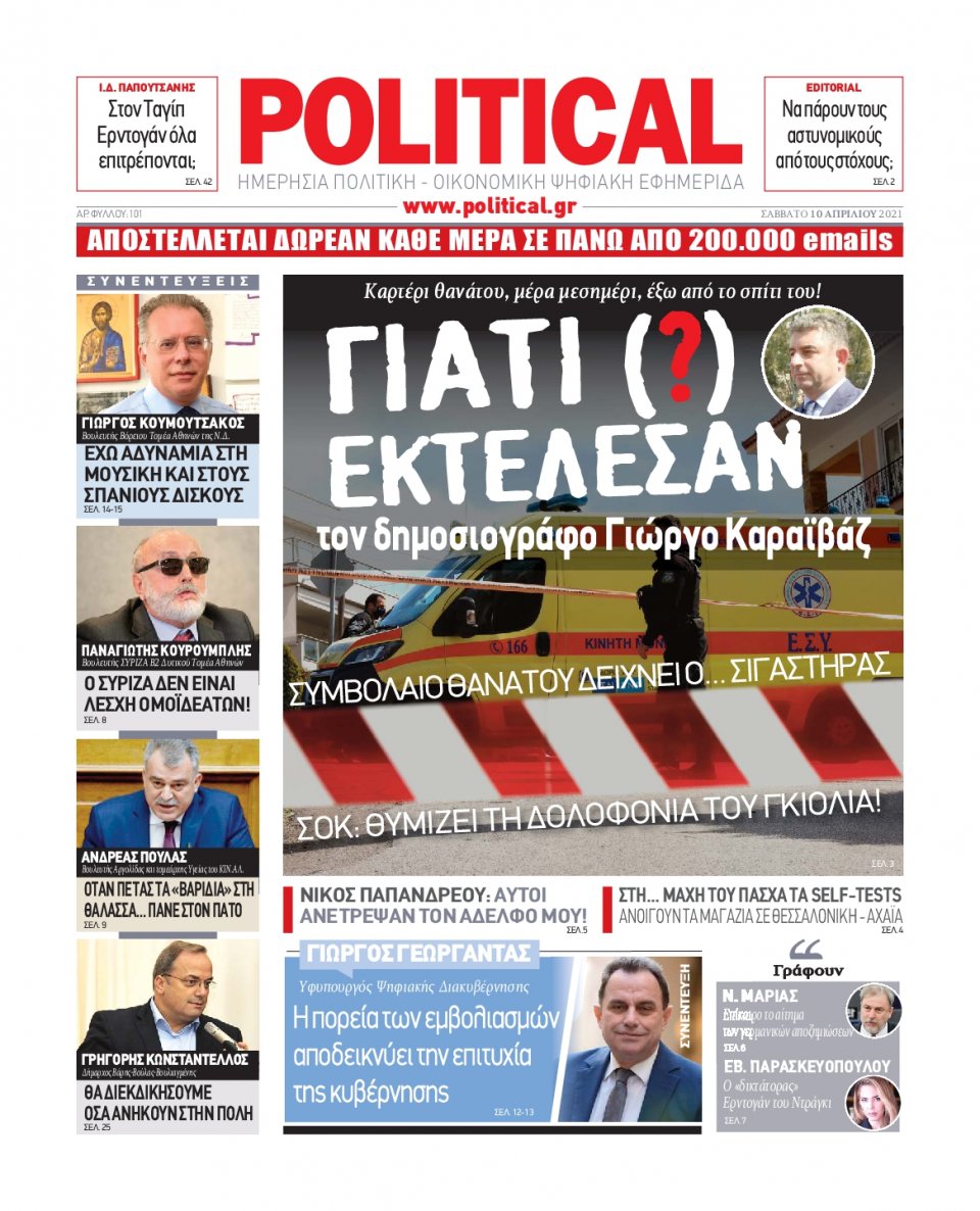 Πρωτοσέλιδο Εφημερίδας - POLITICAL - 2021-04-10