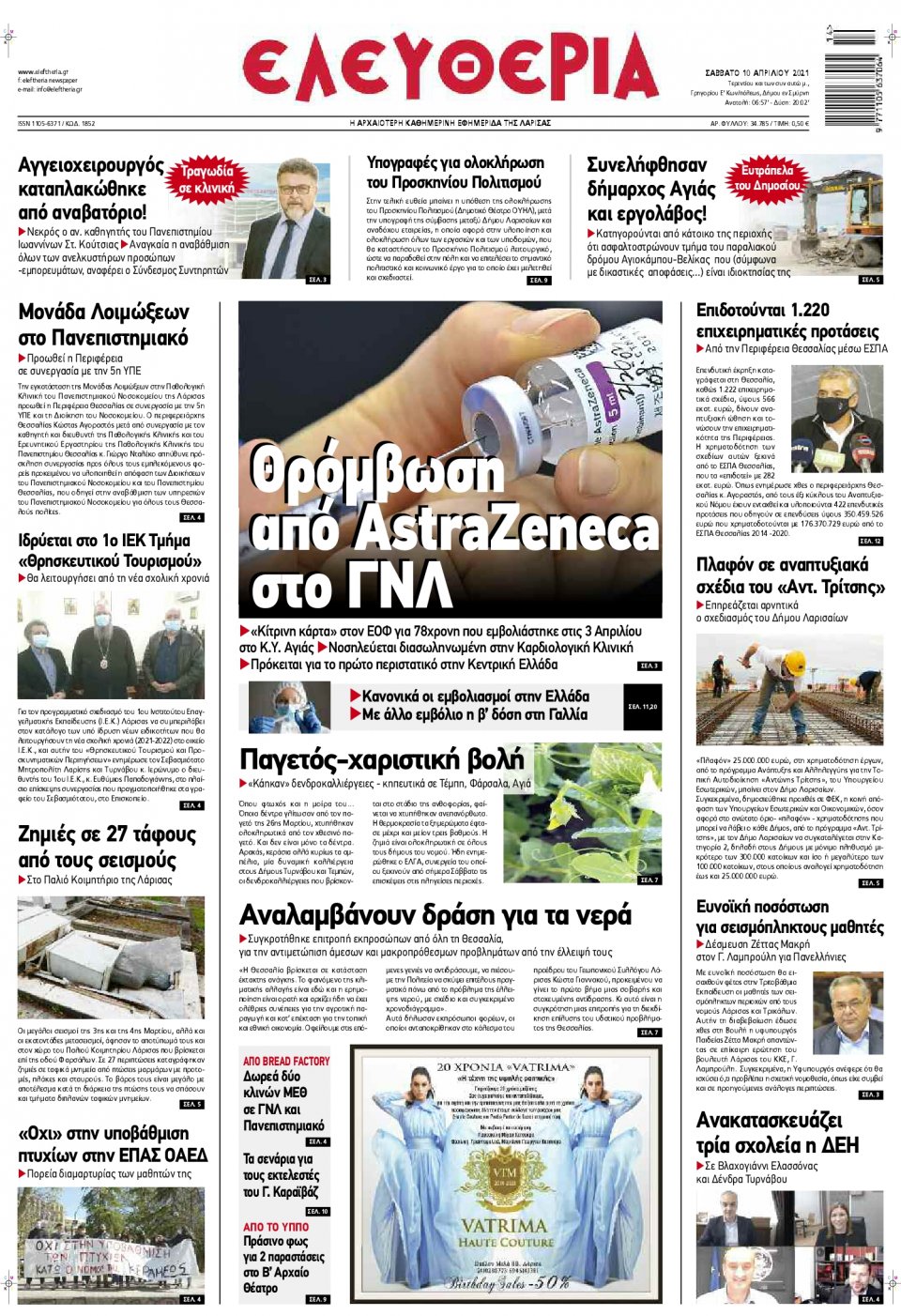 Πρωτοσέλιδο Εφημερίδας - ΕΛΕΥΘΕΡΙΑ ΛΑΡΙΣΑΣ - 2021-04-10