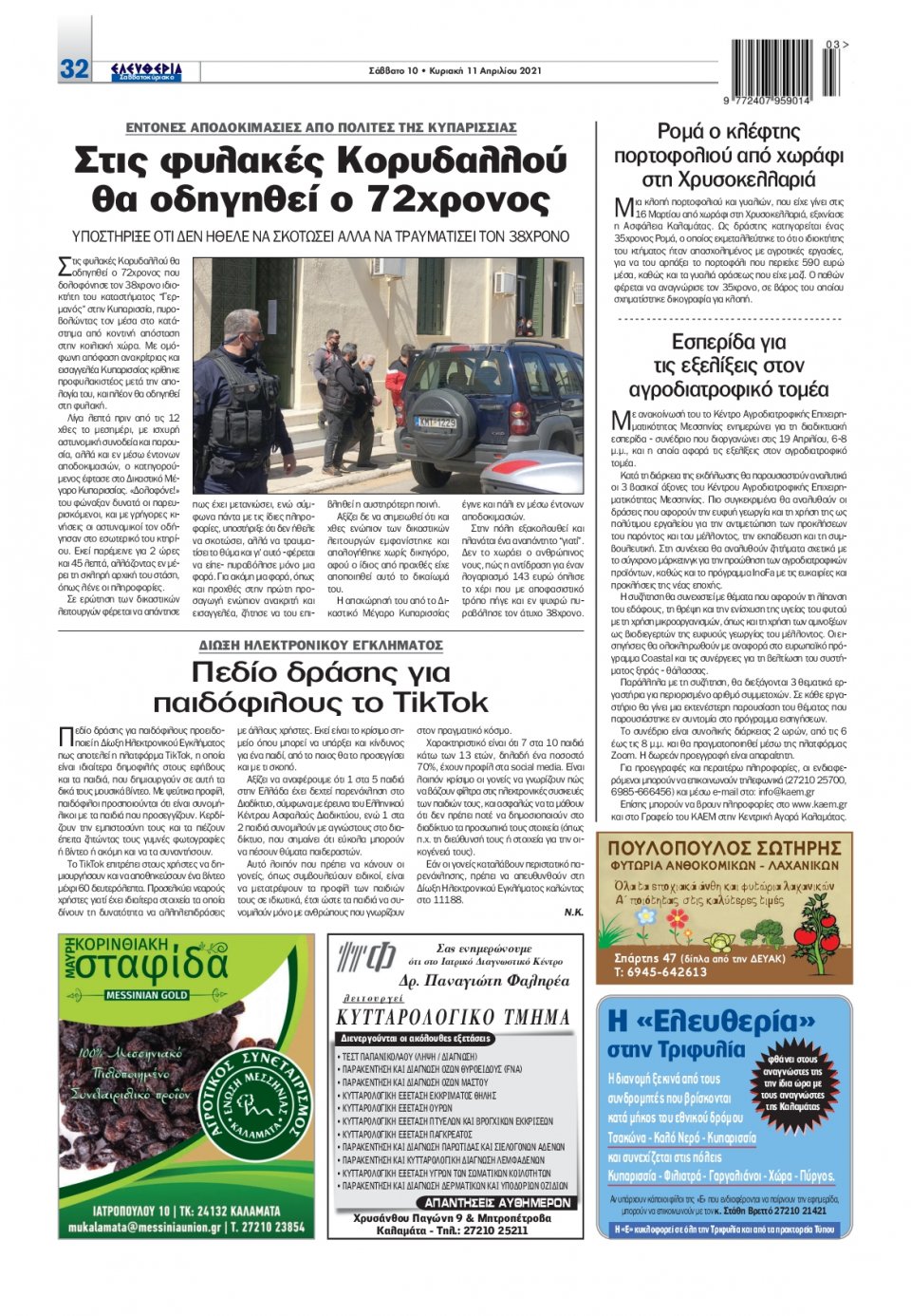 Οπισθόφυλλο Εφημερίδας - ΕΛΕΥΘΕΡΙΑ ΚΑΛΑΜΑΤΑΣ - 2021-04-10