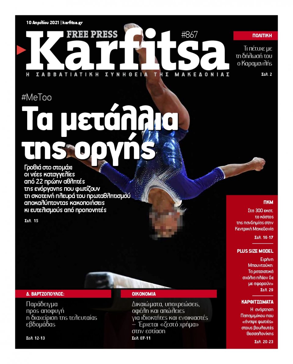 Πρωτοσέλιδο Εφημερίδας - KARFITSA - 2021-04-10