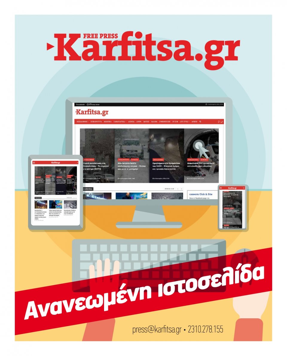 Οπισθόφυλλο Εφημερίδας - KARFITSA - 2021-04-10