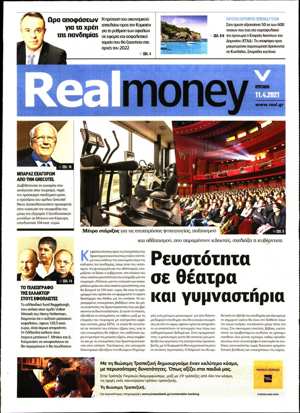 Πρωτοσέλιδο Εφημερίδας - REAL NEWS_REAL MONEY - 2021-04-11