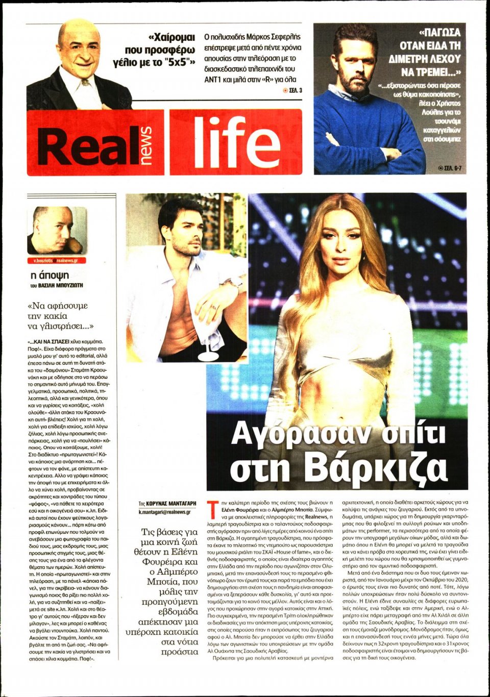 Πρωτοσέλιδο Εφημερίδας - REAL NEWS_REAL LIFE - 2021-04-11