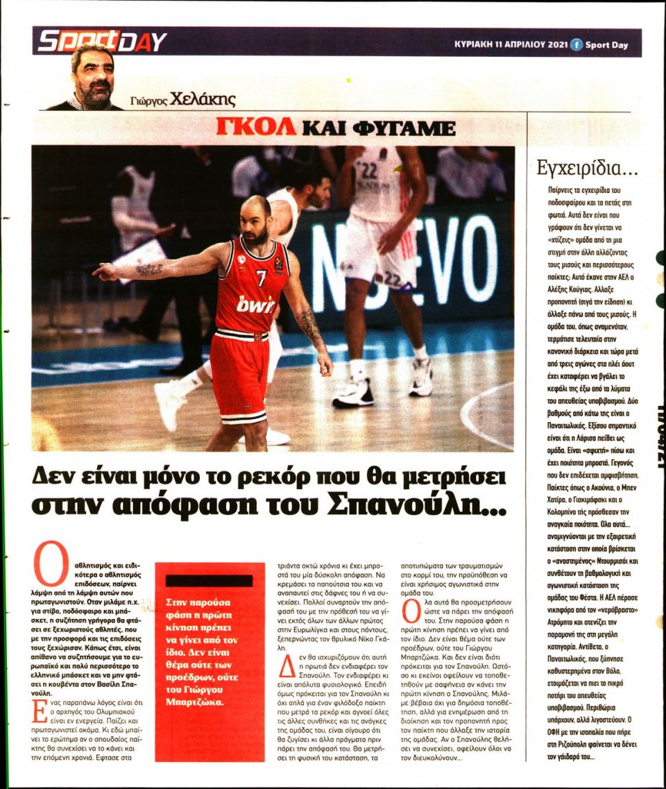 Οπισθόφυλλο Εφημερίδας - Sportday - 2021-04-11
