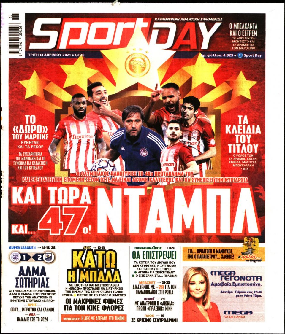 Πρωτοσέλιδο Εφημερίδας - Sportday - 2021-04-13