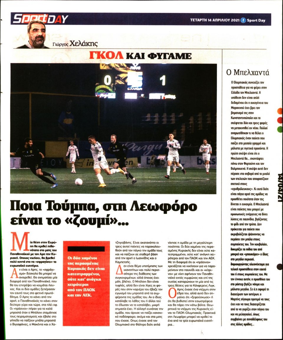 Οπισθόφυλλο Εφημερίδας - Sportday - 2021-04-14
