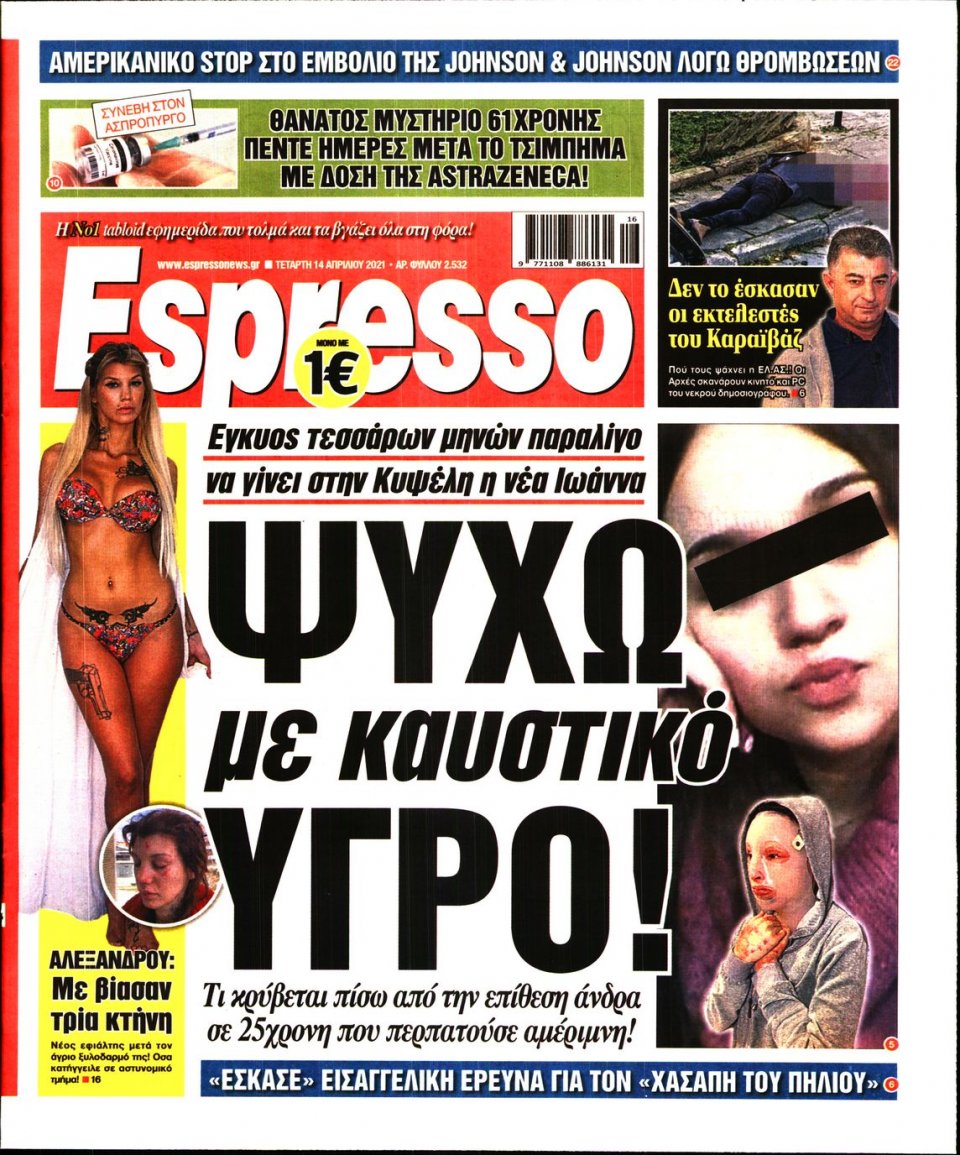Πρωτοσέλιδο Εφημερίδας - Espresso - 2021-04-14