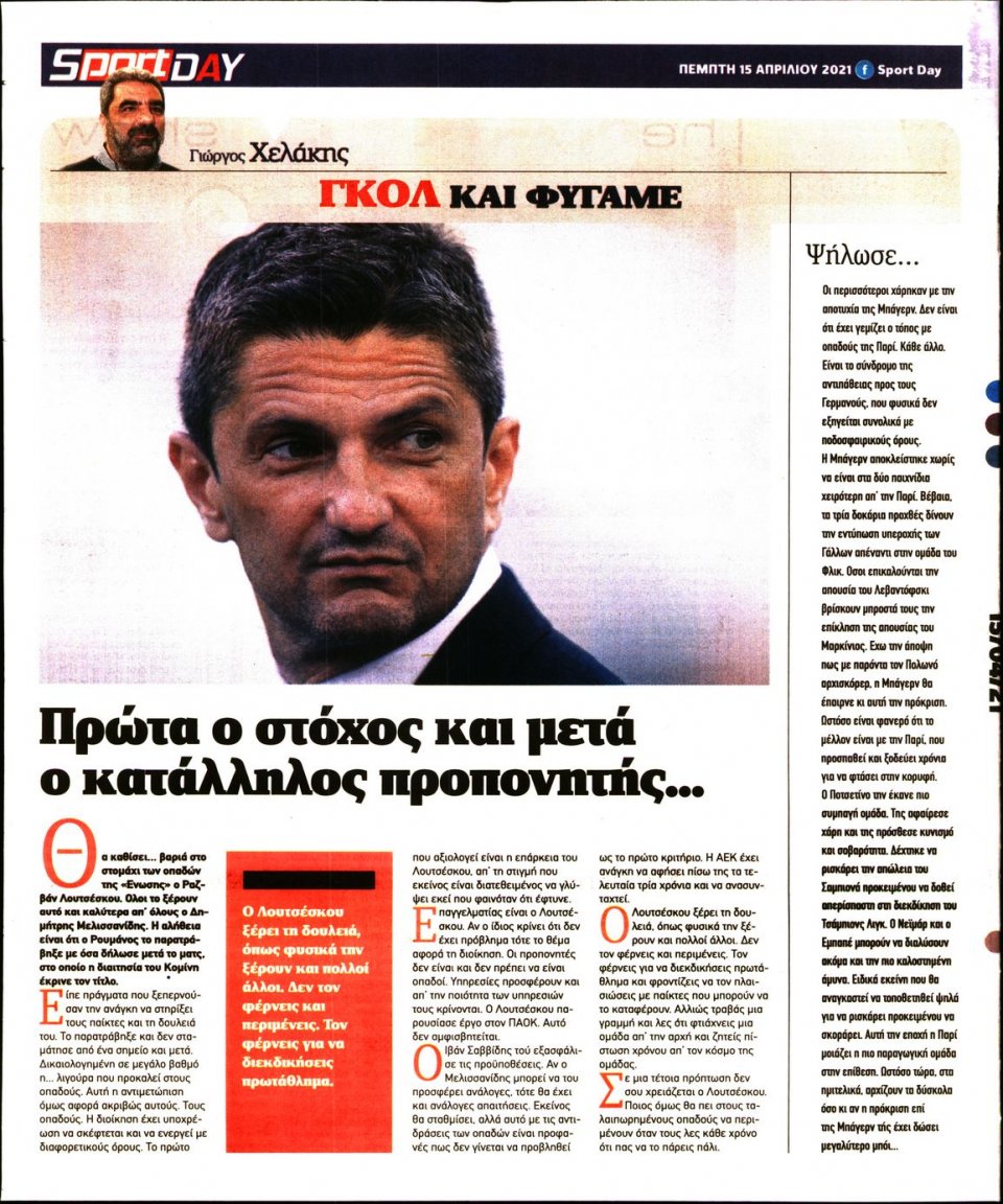 Οπισθόφυλλο Εφημερίδας - Sportday - 2021-04-15