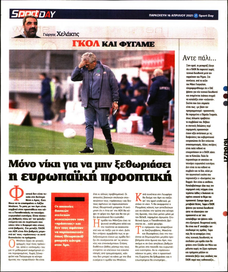 Οπισθόφυλλο Εφημερίδας - Sportday - 2021-04-16