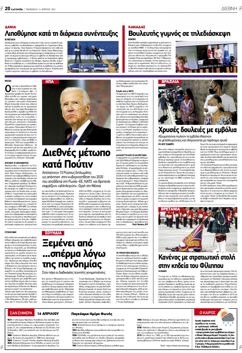 Οπισθόφυλλο Εφημερίδας - ΕΛΕΥΘΕΡΙΑ ΛΑΡΙΣΑΣ - 2021-04-16