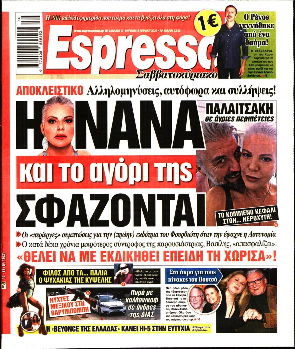Πρωτοσέλιδο Εφημερίδας - Espresso - 2021-04-17