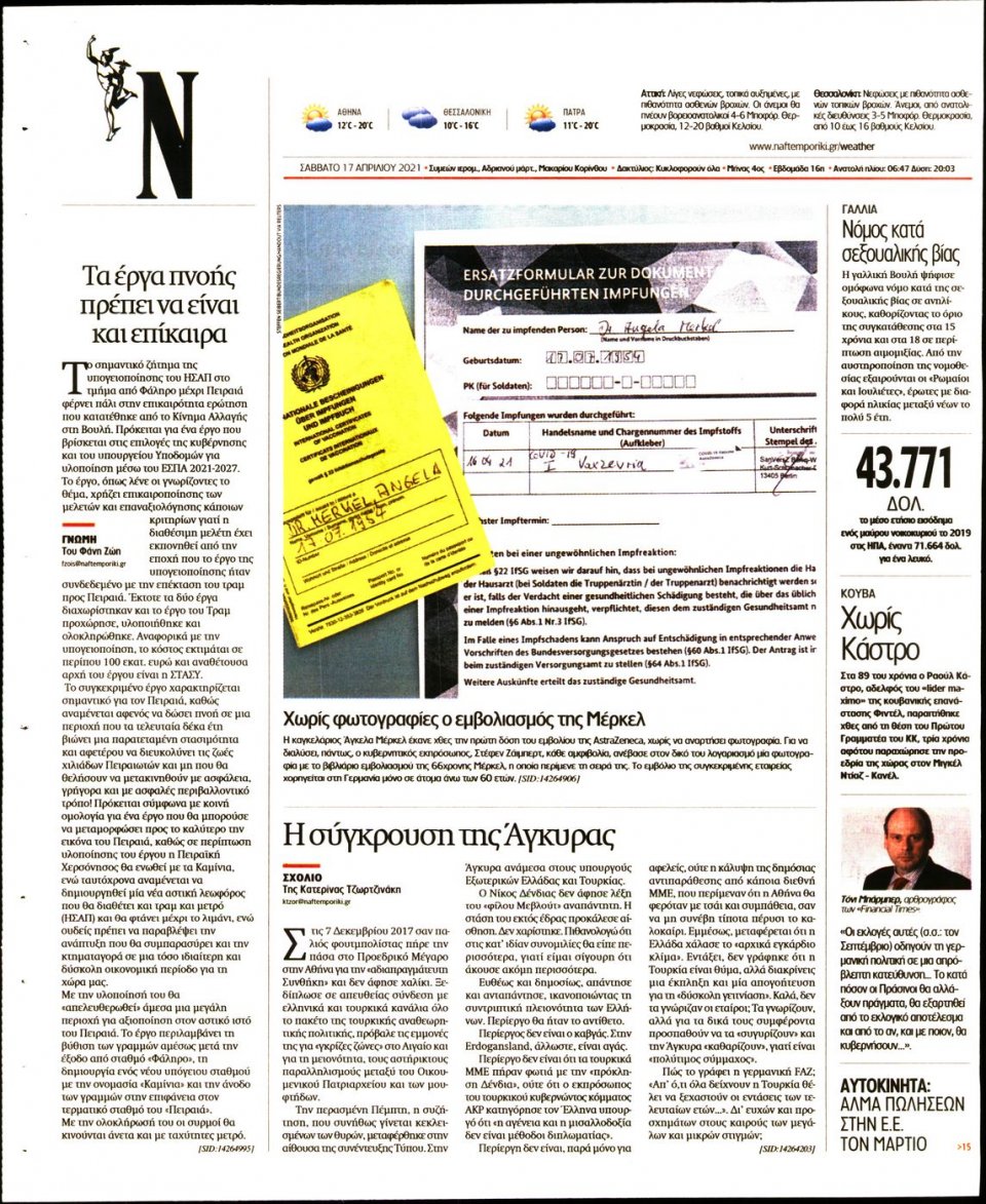 Οπισθόφυλλο Εφημερίδας - Ναυτεμπορική - 2021-04-17