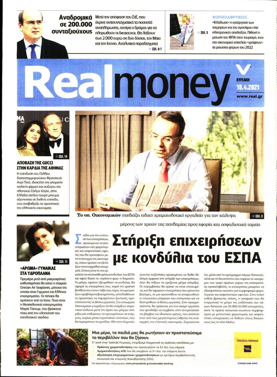Πρωτοσέλιδο Εφημερίδας - REAL NEWS_REAL MONEY - 2021-04-18